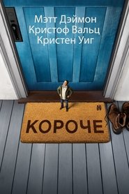 Короче 2017 Бесплатный неограниченный доступ