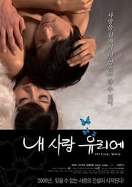 Poster 내 사랑 유리에