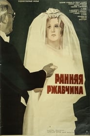 Poster Ранняя ржавчина