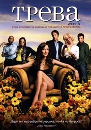 Трева (2005) Трева (2005)