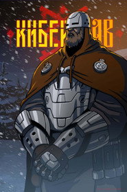 CyberSlav постер