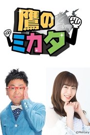 Taka no Mikata Episode Rating Graph poster