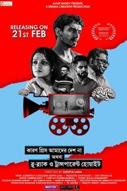 কারণ গ্রিস আমাদের দেশ না অথবা ব্লু-ব্ল্যাক ও ট্রান্সপারেন্ট হোয়াইট) কারণ গ্রিস আমাদের দেশ না অথবা ব্লু-ব্ল্যাক ও ট্রান্সপারেন্ট হোয়াইট (2025)