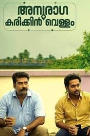 Poster Anuraga Karikkin Vellam