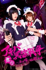 Akiba Meido Sensō ~ Naniwa kui taore kyōsō-kyoku ~ (2024)