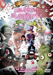 Protect Yourself! Alice in Wonderland: Dokudoku and the Villainous Gang