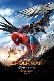 ดูหนัง Spider-Man: Homecoming (2017) สไปเดอร์-แมน: โฮมคัมมิ่ง [Full-HD]