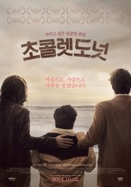 초콜렛 도넛 (2012)