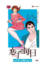 Poster Koiko no Mainichi