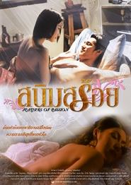 สนิมสร้อย (2003)