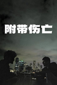NAZA:附帶損傷 海報