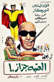 El Ataba Gazaz
