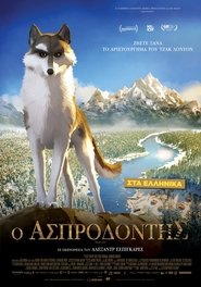 Croc-Blanc – White Fang – Ο Ασπροδόντης (2018) online ελληνικοί υπότιτλοι