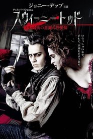 スウィーニー・トッド フリート街の悪魔の理髪師 2007 映画 吹き替え 無料