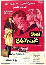 Poster نساء تحت الطبع