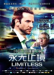 永无止境 (2011)