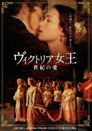 ヴィクトリア女王 世紀の愛 2009 ブルーレイ 日本語