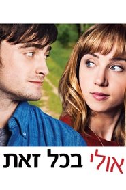 אולי בכל זאת / What If לצפייה ישירה