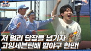 EP.16 | Kickball #1
