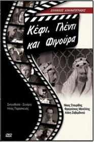 Poster Κέφι γλέντι και φιγούρα