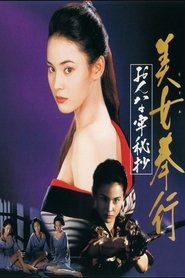 Watch Musume Bugyo On-na Ro Hisho (1995)