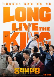 Long Live the King ( 2019 )