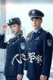 The People's Police Season 1 subtitle poster