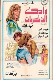 Poster Valley of Memories 1978