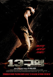13구역 (2004)