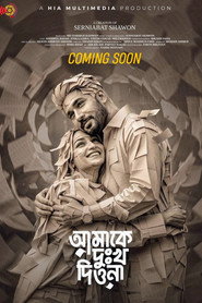 আমাকে দুঃখ দিওনা