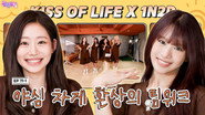 KISS OF LIFE: SWEAT or STARVE TOUR (EP. 71-1)