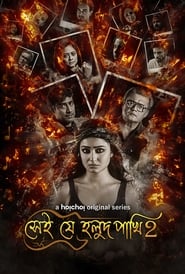 Shei Je Holud Pakhi Episode Rating Graph poster