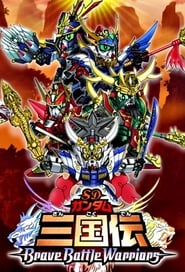 SD Gundam Sangokuden Brave Battle Warriors poster