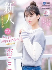 FIRST IMPRESSION 162　好ハオ女子 アイドルになるよりもエッチが好き過ぎて…