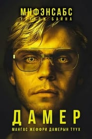 Image Dahmer - Monster: The Jeffrey Dahmer Story