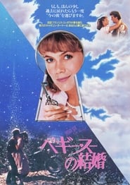 ペギー・スーの結婚 映画 フル jp-字幕 hdオンラインストリーミングオンライ
ンコンプリートダウンロード >[1080p]<1986