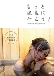 もっと温泉に行こう!~PREMIUM SEXY VERSION~ Vol.2 黒川温泉・下呂温泉