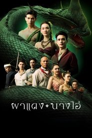 ผาแดง นางไอ่ (2025)
