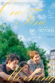 어느 멋진 아침 (2022)