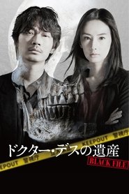 ドクター・デスの遺産-BLACK FILE- 2020 Бесплатан неограничен приступ