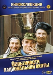 Watch Peculiarities of the National Hunt Full Movie Online 1996
