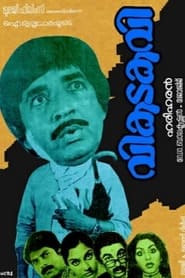 Poster വികടകവി