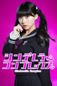 Cinderella Complex (2024)
