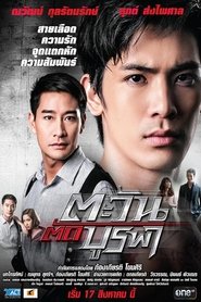 Tawan Tud Burapa Episode Rating Graph poster