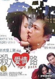 Poster 殺入愛情路