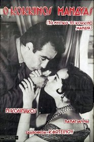 Το Μυστικό του Κόκκινου Μανδύα) Το Μυστικό του Κόκκινου Μανδύα (1960)