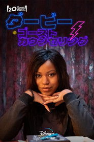 ダービーのゴーストカウンセリング