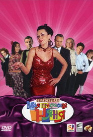 My Fair Nanny Season 1 2