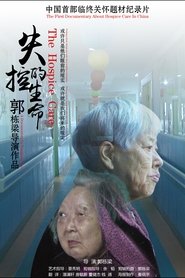 失控的生命