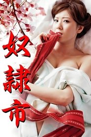 Captive Market (2012)